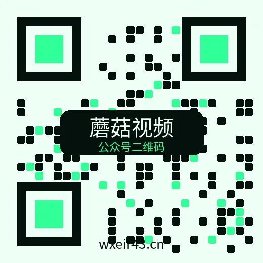 蘑菇视频